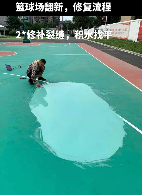阳春硅 PU 球场（篮球场 / 羽毛球场）  局部维修（破损＜30%）